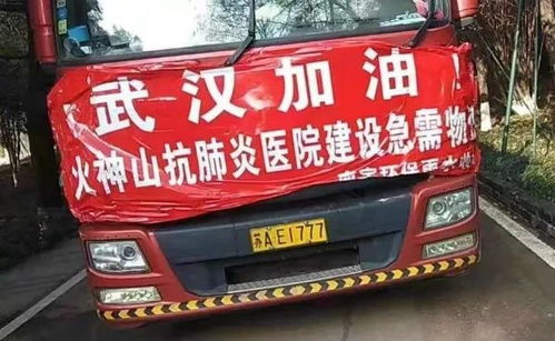 致敬 滁州的他连夜逆行,只为运送物资,驰援武汉火神山