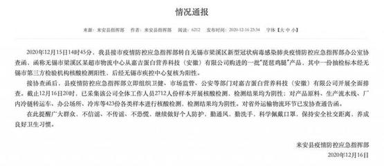 嘉吉滁州工厂一批次鸡腿外包装检出核酸阳性,正协查省外运输环节