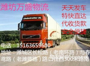 潍坊至滁州物流专线 高效运输，联通山东安徽经济桥梁